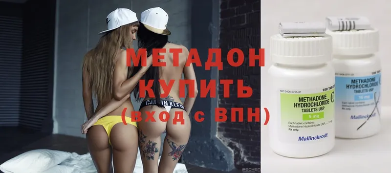 МЕТАДОН methadone  Белоозёрский 